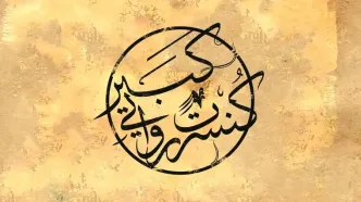 «کبیر»؛ روایتی موسیقایی از تاریخ ایران