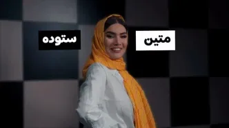 قسمت 2 برنامه شفرونی با حضور متین ستوده + لینک تماشای مستقیم