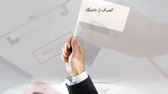 هزینه انصراف از دانشگاه دولتی ۱۴۰۴ چقدر است؟
