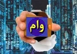 شروع ثبت‌نام وام فوری۱۰۰ میلیون تومانی بانک ملت با اقساط ۲ میلیونی