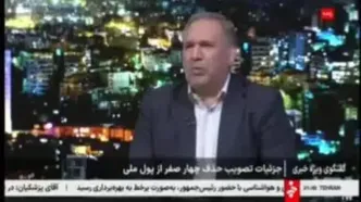 ببینید| جزییات تصویب حذف چهار صفر از پول ملی