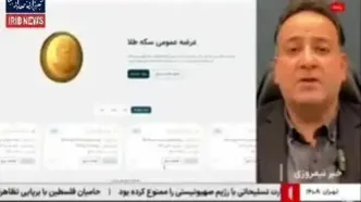 ببینید| آخرین جزییات از پیش فروش سکه
