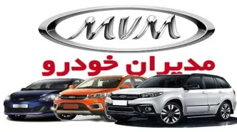 پیش‌فروش ویژه مدیران خودرو | تحویل ۱۵۰ روزه بدون قرعه‌کشی