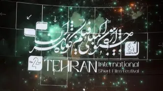 برگزاری آیین اختتامیه جشنواره فیلم کوتاه تهران/ برگزیدگان معرفی شدند