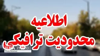 اعلام محدودیت تردد در محور چالوس و آزادراه تهران-شمال به دلیل عبور احشام