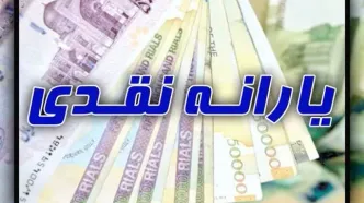 فوری؛ آغاز موج جدید حذف یارانه نقدی تا آبان ماه | حذف یارانه نقدی با معیارهای جدید +جدول دهک‌های درآمدی