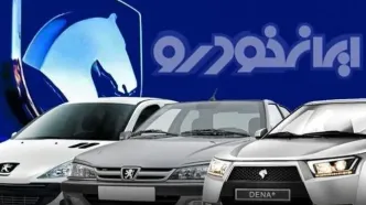 شانس واقعی برنده‌شدن در قرعه‌کشی ایران‌خودرو | کدام خودروها بیشترین شانس را دارند؟
