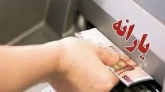 زمان واریز و مبلغ یارانه نقدی مهرماه ۱۴۰۴ اعلام شد