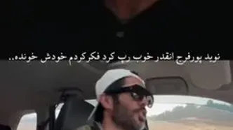 رپ خوانی نوید پورفرج و الناز شاکردوست در خیابان های تهران