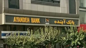 زیان بانک آینده را چه کسی پرداخت می‌کند؟