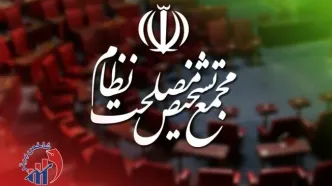 ادامه بررسی لایحه CFT در مجمع تشخیص مصلحت نظام