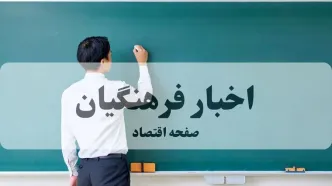 آخرین اخبار معلمان و فرهنگیان بازنشسته امروز جمعه ۲۱ آذر ماه ۱۴۰۴ + اطلاعیه رسمی آموزش و پرورش برای بازنشستگان