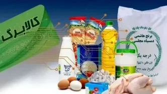 خبر جدید درمورد مرحله پنجم کالابرگ
