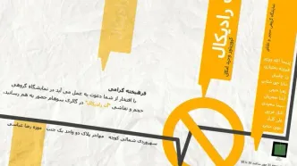 نمایشگاه گروهی «آن رادیکال» برگزار می‌شود/حجم و نقاشی