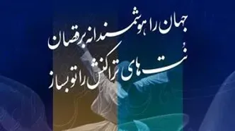 حضور بانک توسعه تعاون در یازدهمین رویداد بزرگ تراکنش ایران