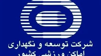 افزایش 187 هزار متر مربعی اماکن ورزشی در مجموعه ورزشی آزادی