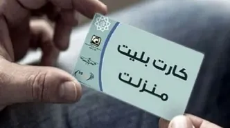ثبت نام یارانه جدید بازنشستگان | نحوه دریافت کارت بلیت منزلت ۵۰۰ هزار تومانی