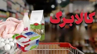 زمان شارژ کالابرگ مرحله پنجم با تغییرات بزرگ | سریع‌ترین روش استعلام اعتبار کالابرگ