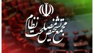 واکنش سخنگوی مجمع تشخیص مصلحت به اظهارات جنجالی باهنر