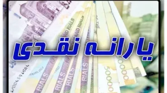 خبر مهم درباره یارانه مهرماه 1404/ این دهک ها حسابشان را چک کنند