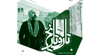 آلبوم‌های تازه «تار و تاریخ» منتشر شد