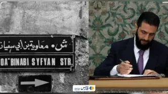 تغییر نام خیابان نزدیک حرم حضرت زینب به معاویه