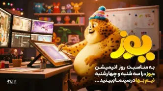 «یوز» را نیم‌بها ببینید