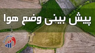 هوای خنک در راه تهران