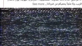 صفحات اجتماعی شبکه اسرائیلی هک شد + عکس