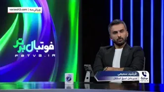 سمیعی: مدیران سابق من و نکونام را لای منگنه قرار دادند(ویدیو)