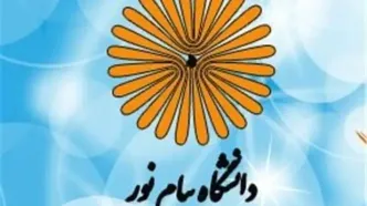 بررسی ۷۵ پرونده تخلف در دانشگاه پیام نور طی ۲ سال گذشته