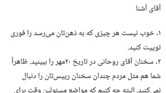 دستیار قالیباف جواب آشنا را داد