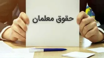 افزایش ۴.۳ میلیونی حقوق معلمان از مهرماه ۱۴۰۴ | جدول کامل افزایش حقوق معلمان