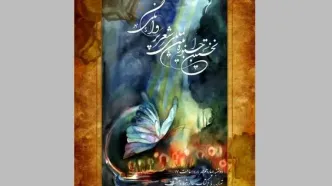 جشنواره شعر «پروانگی» در باغ کتاب برگزار می‌شود