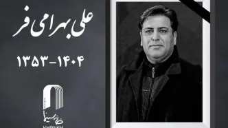 علی بهرامی فر درگذشت