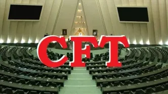 جلسه صحن مجلس؛ بررسی تقاضای 2 فوریت در مورد طرح الزام دولت به منع تحویل اسناد CFT