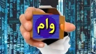 ثبت نام محدود وام فوری فرهنگیان و بازنشستگان 30/000/000 تومان | فقط درعرض چند دقیقه وام بگیرید