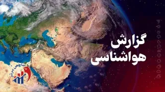 این استان‌ها از فردا منتظر بارش باران باشند