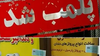 پاساژهای شانزلیزه و آلومینیوم پلمب شد