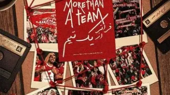 کپی باشگاه پرسپولیس از بارسلونا