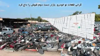 گرانی قطعات نو خودرو، بازار دست دوم شوش را داغ کرد