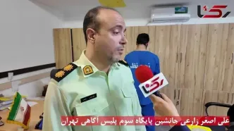 بازداشت دزد تک رو خانه های تهران با 15 میلیارد تومان ثروت گفتگو با متهم