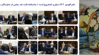 CFT حلال شد؛ ولی بعد از این که از جیب هر ایرانی 1750 دلار رفت/ آقای علم الهدی! اعضای مجمع تشخیص هم به قرآن پایبند نیستند؟/ عکسی از ساداتیان، نماینده وقت مجلس، وزیر کشاورزی دولت سیزدهم و محکوم پرونده چای دبش در مخالفت با CFT
