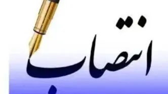 دستیار وزیر نفت منصوب شد