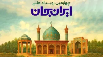 معرفی همه‌جانبه دیار شعر و ادب در رویداد «ایران جان، فارس ایران»