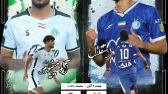 استقلال – آلومینیوم؛ تقابل صدرنشین ساپینتو با تیم جوان و جاه‌طلب حسینی