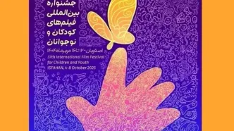 فیلم‌های جشنواره کودک در بوشهر اکران می‌شود