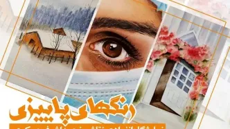 نمایشگاه انفرادی نقاشی «رنگ‌های پاییزی» برگزار می‌شود