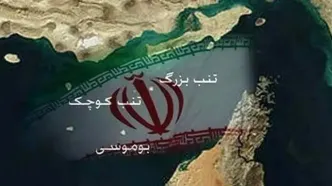 ۹ آذر به عنوان روز ملی جزایر سه‌گانه در تقویم رسمی کشور ثبت شد