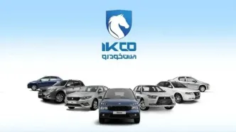 آغاز ثبت نام ایران خودرو ویژه آبان ۱۴۰۴ | حراج بزرگ پاییزی ایران خودرو را از دست ندهید + لینک ثبت نام